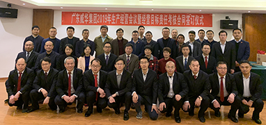 澳门正版游戏平台2019年生产经营会议在井冈山召开