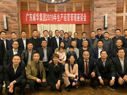 澳门正版游戏平台召开2019年生产经营座谈会