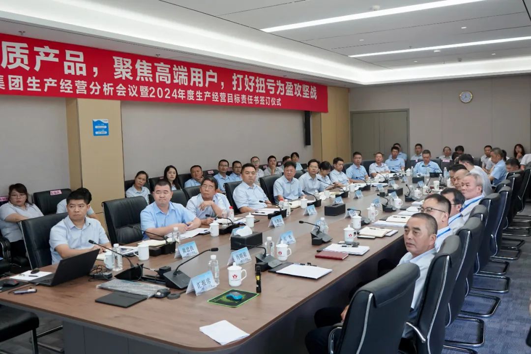 澳门正版游戏平台生产经营分析会议暨2024年度生产经营目标责任书签订仪式顺利召开